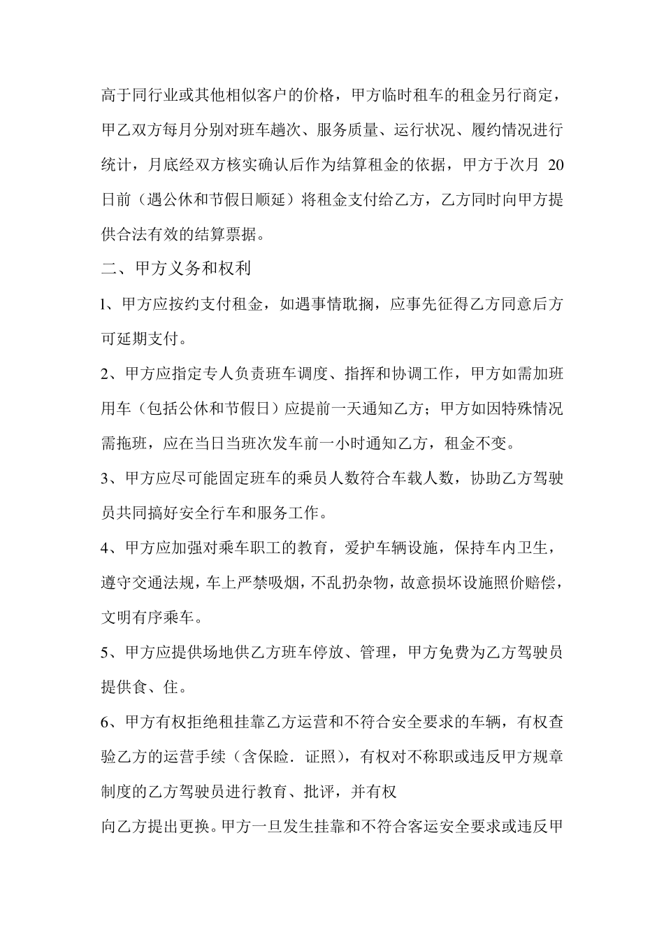 员工班车租赁合同_第2页