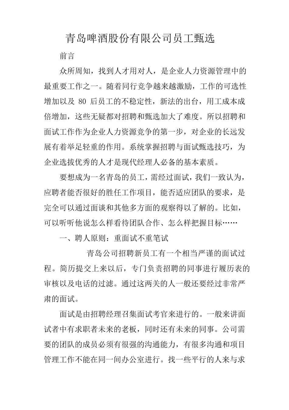 员工甄选方案_第1页