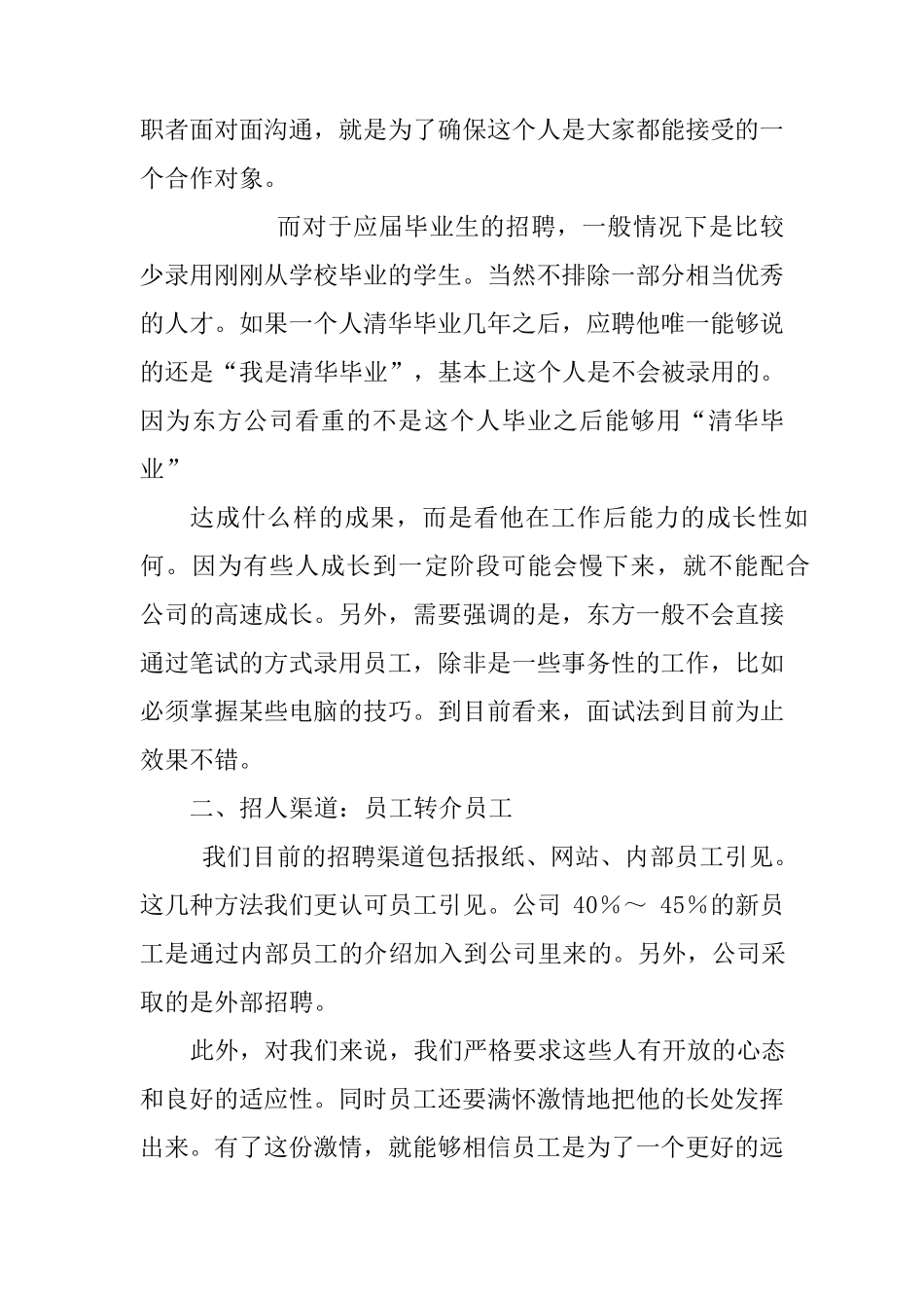 员工甄选方案_第2页