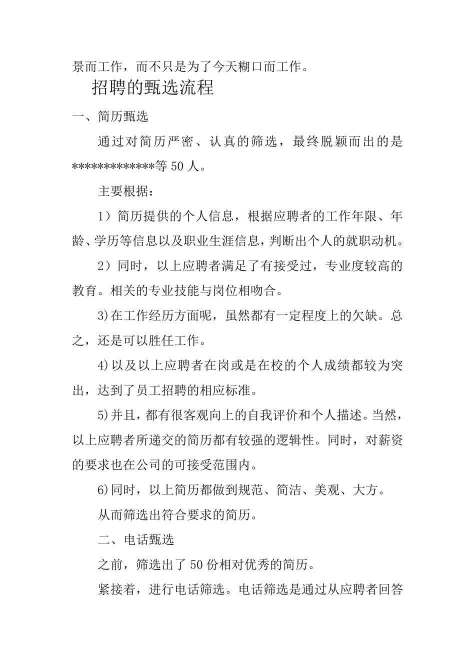 员工甄选方案_第3页