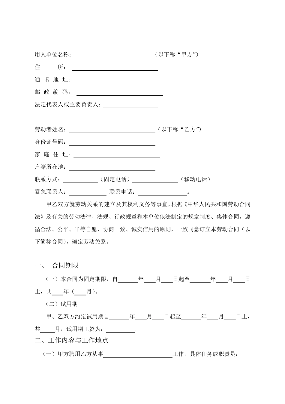 员工用工合同_第2页