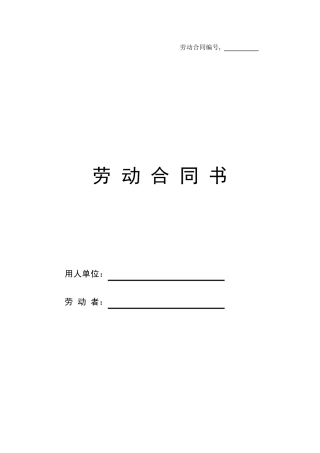 员工用工合同