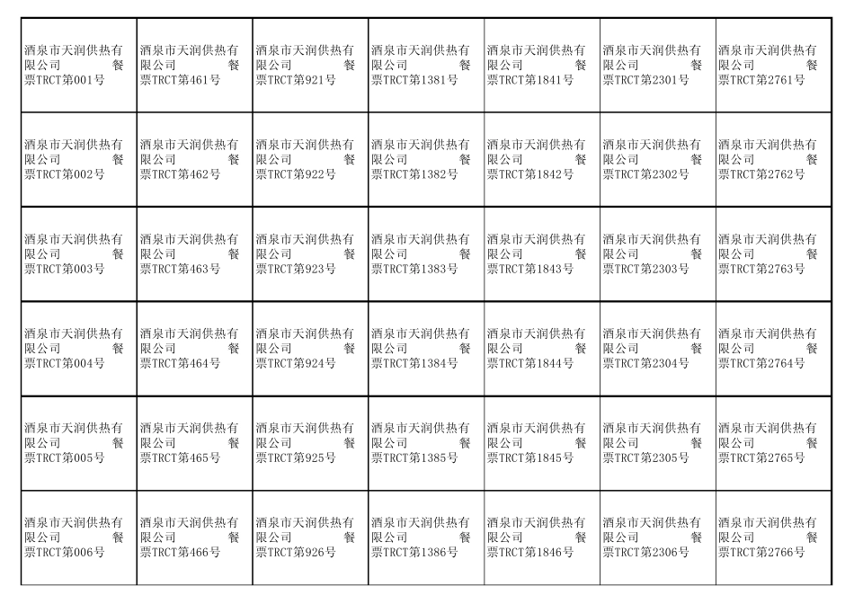 员工用餐餐票_第1页