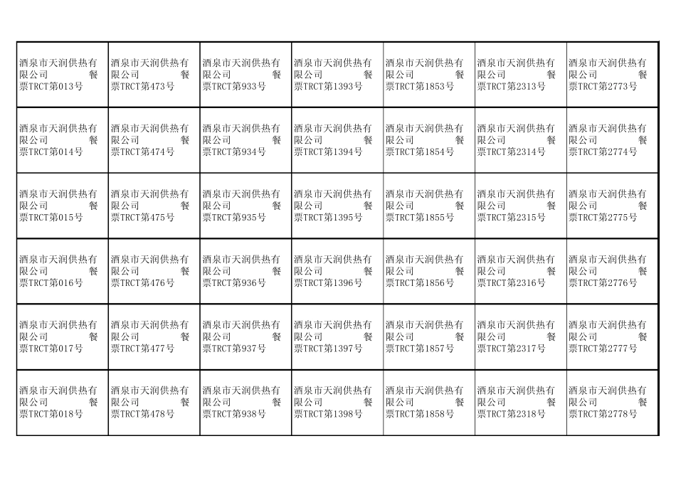 员工用餐餐票_第3页