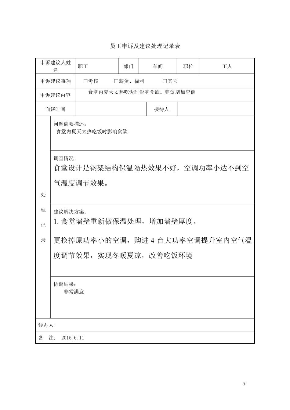 员工申诉建议处理记录表_第3页