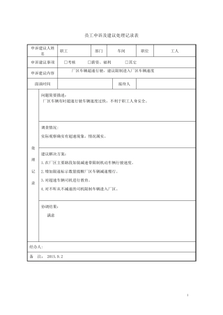 员工申诉建议处理记录表
