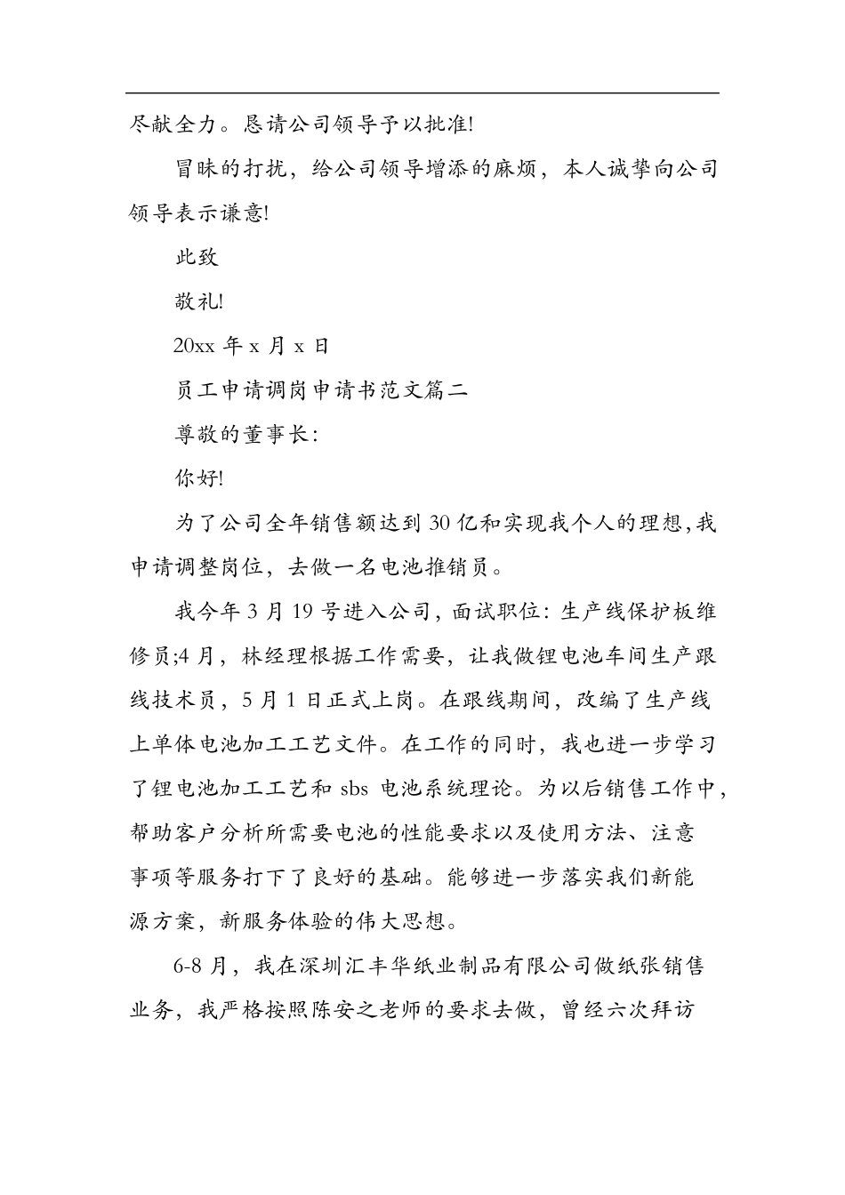 员工申请调岗申请书范文_第2页