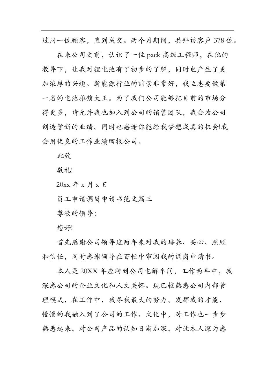 员工申请调岗申请书范文_第3页