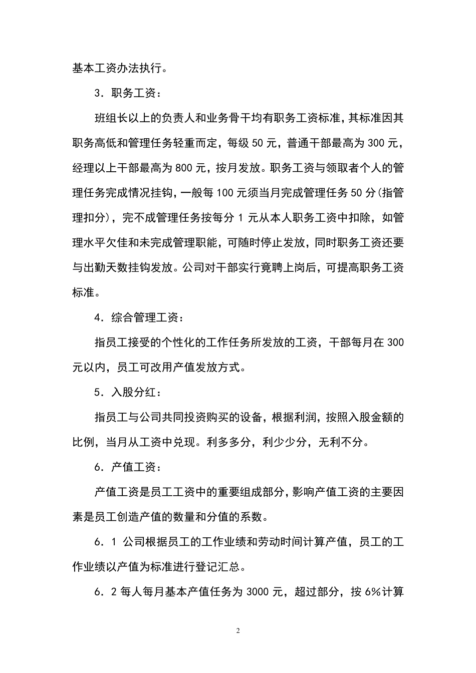 员工的产值工资计算公式_第2页