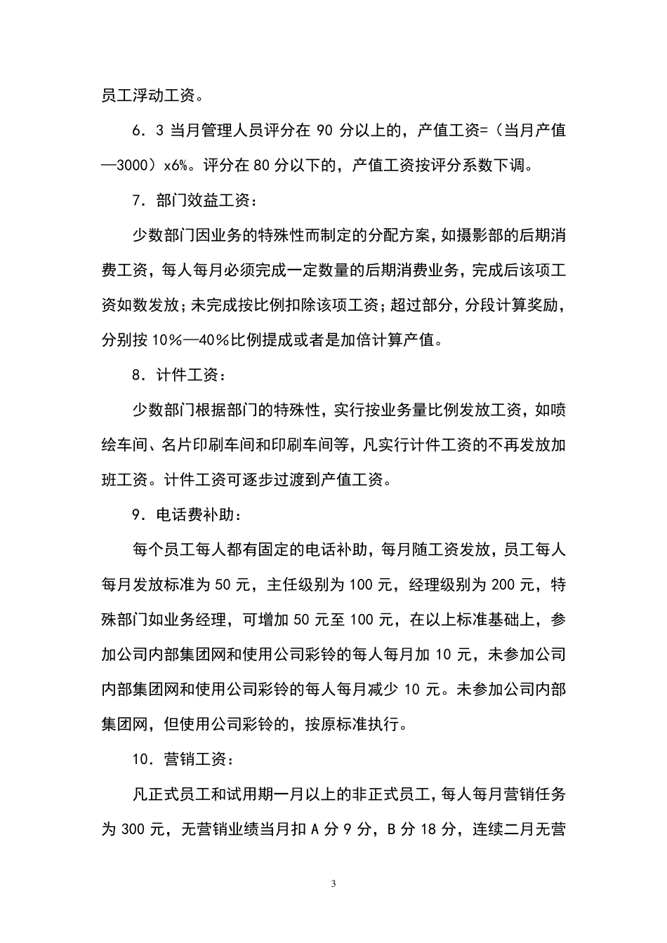 员工的产值工资计算公式_第3页
