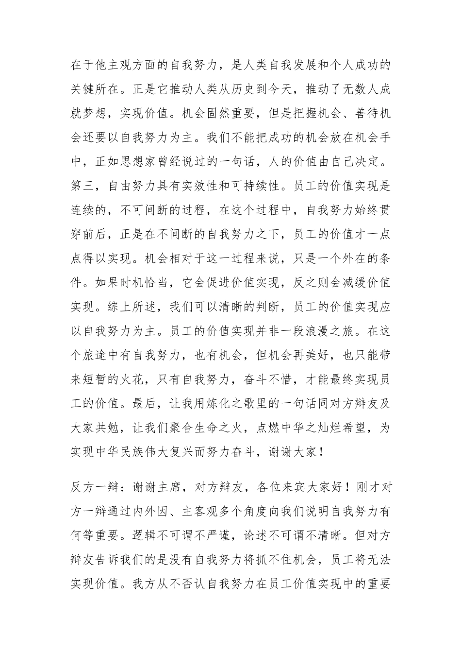 员工的价值实现应以自我努力为主,还是应以企业创造机会为主_第2页