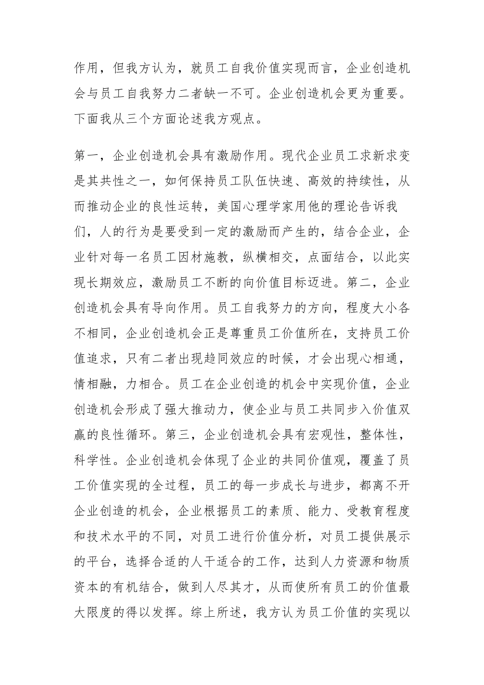 员工的价值实现应以自我努力为主,还是应以企业创造机会为主_第3页