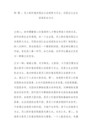 员工的价值实现应以自我努力为主,还是应以企业创造机会为主