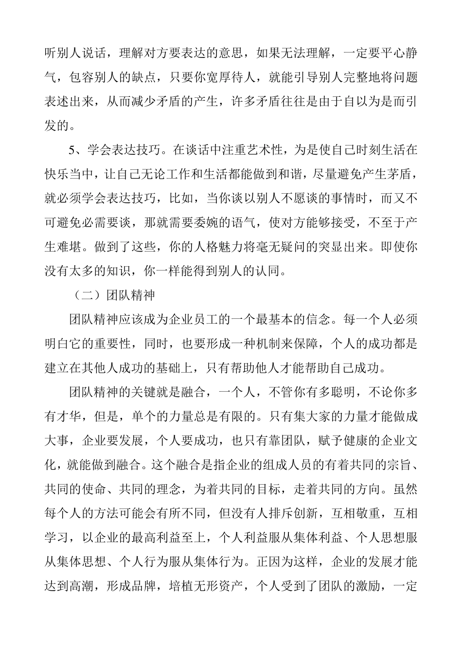 员工的基本素质_第2页