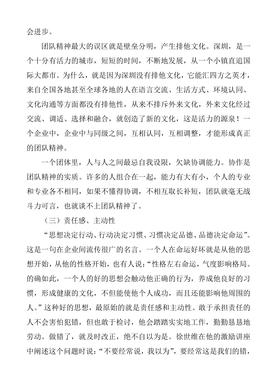 员工的基本素质_第3页