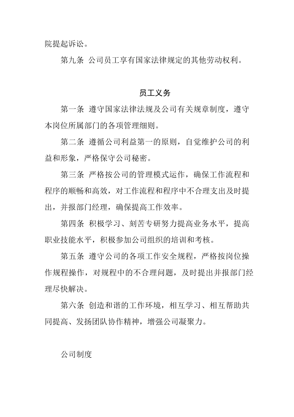 员工的权利和义务_第2页