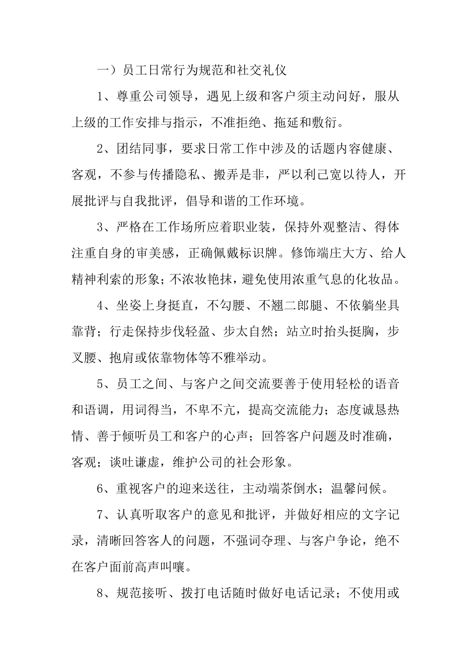 员工的权利和义务_第3页