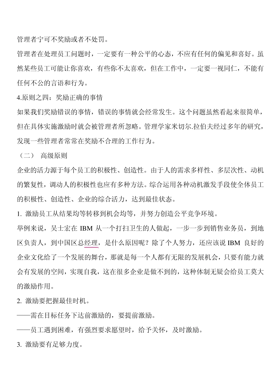 员工的激励措施_第2页