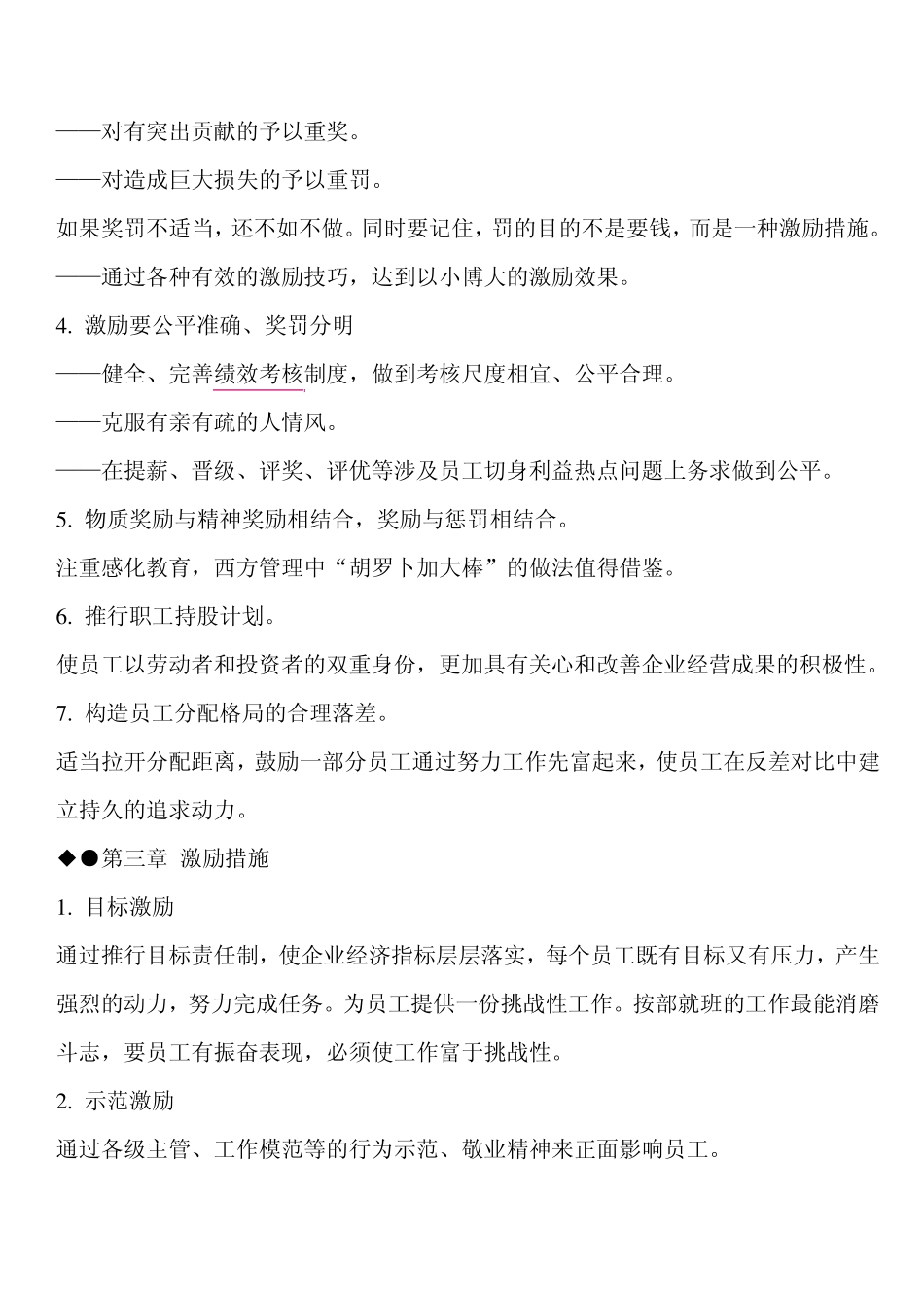 员工的激励措施_第3页