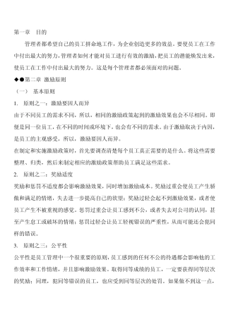 员工的激励措施