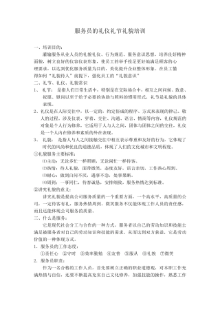 员工的礼仪礼节礼貌培训