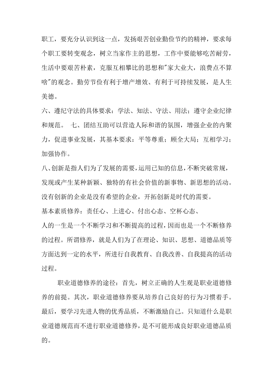员工的职业道德与基本素质修养_第3页