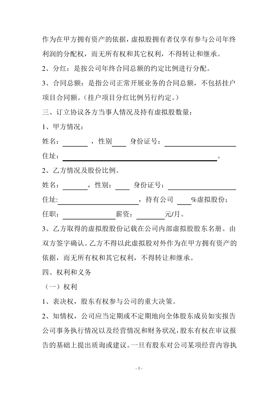 员工的股份制协议书_第2页