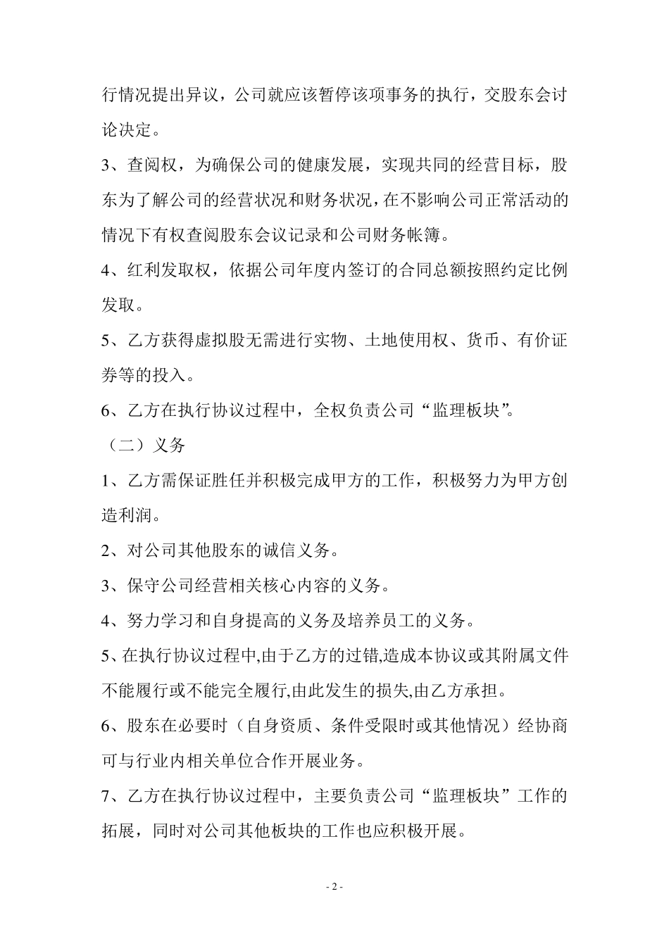 员工的股份制协议书_第3页