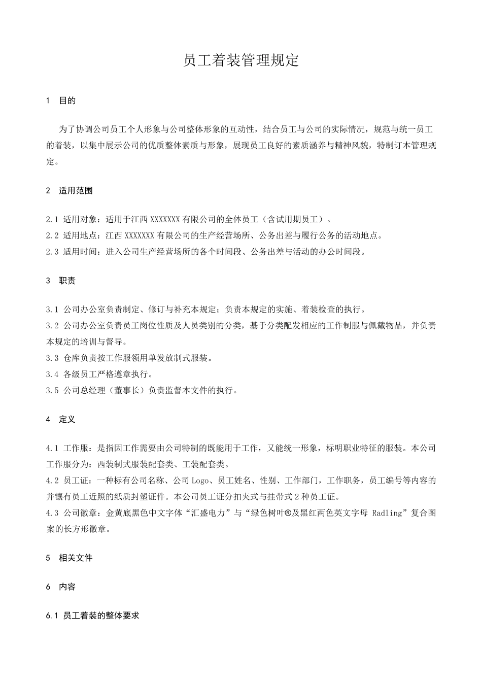 员工着装管理规定_第2页