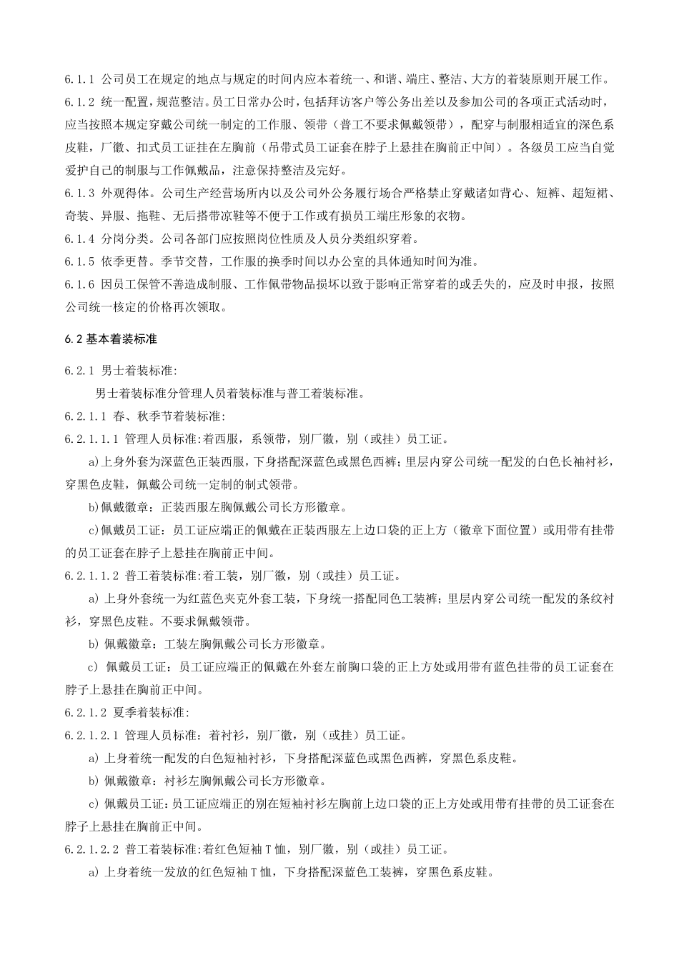 员工着装管理规定_第3页