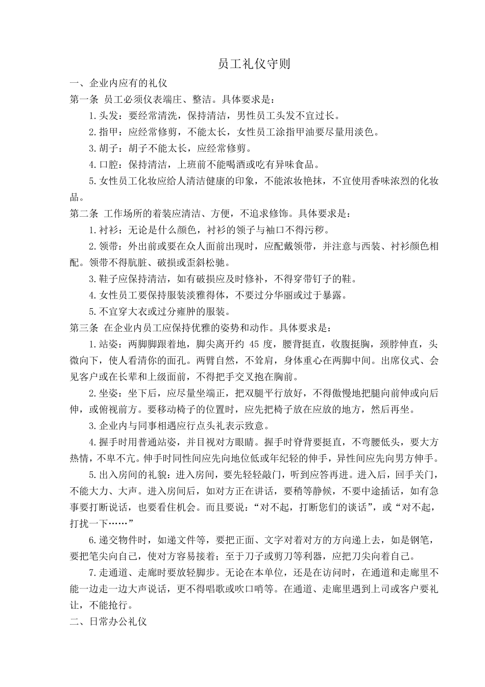 员工礼仪守则_第1页