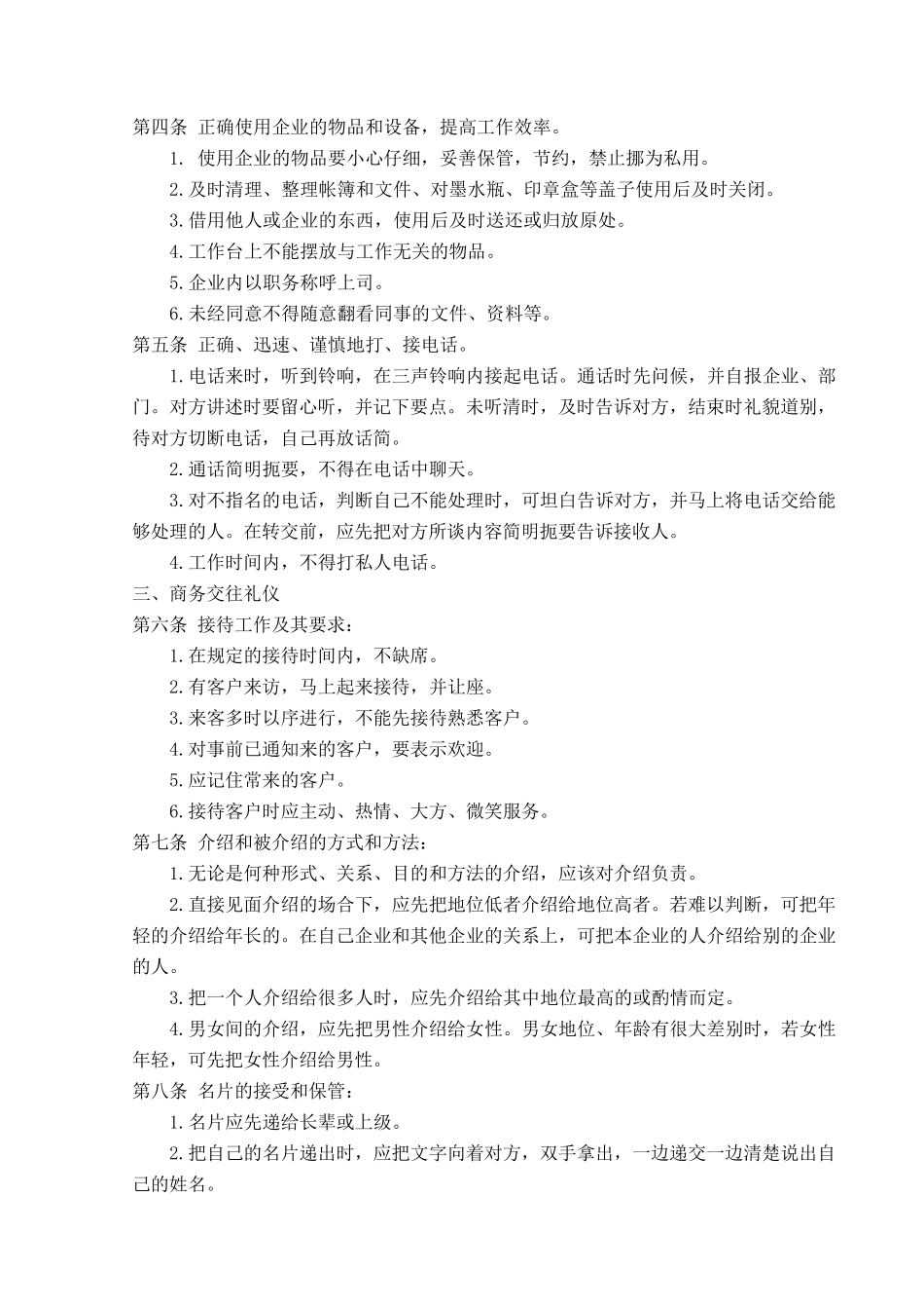 员工礼仪守则_第2页