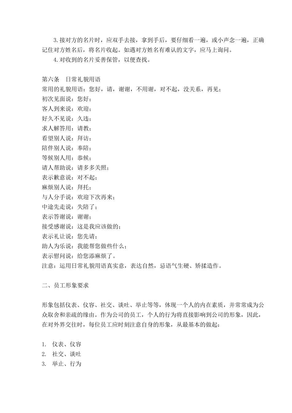 员工礼仪守则_第3页