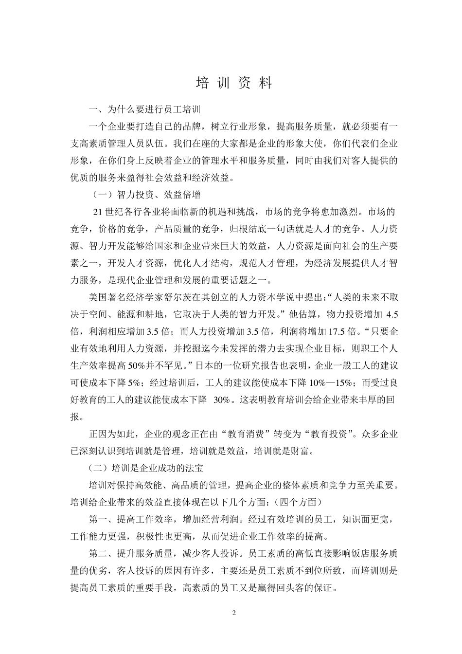 员工礼节礼貌培训资料_第2页