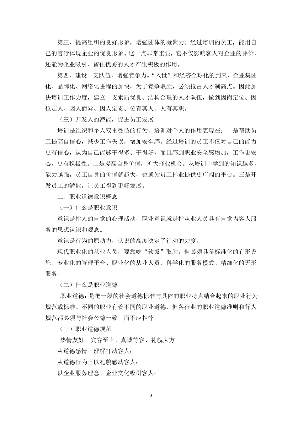 员工礼节礼貌培训资料_第3页