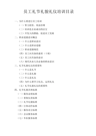 员工礼节礼貌培训资料