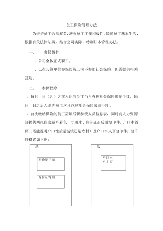 员工社保管理办法
