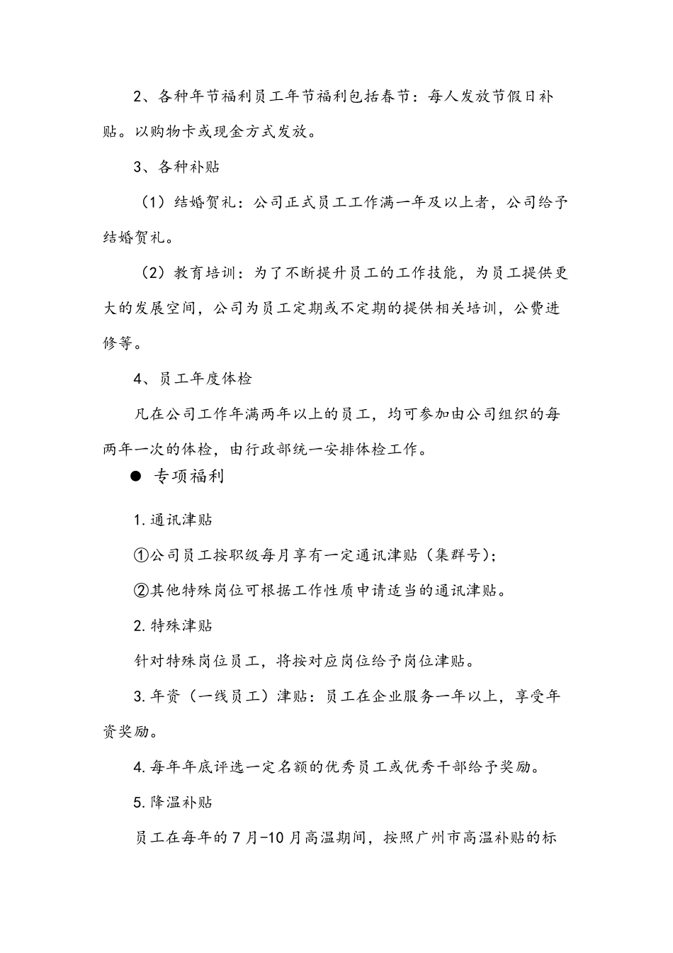 员工福利保障措施_第2页