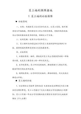 员工福利保障措施