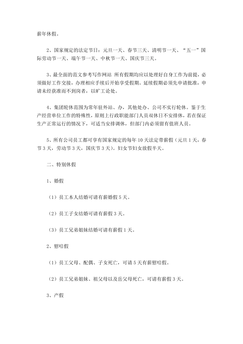 员工福利方案_第2页