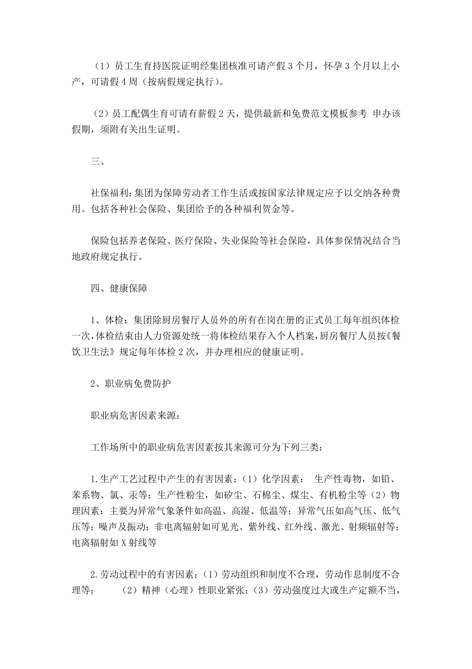 员工福利方案_第3页