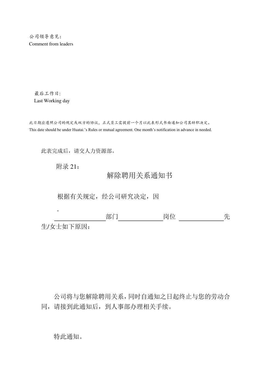 员工离职中英文表格及流程_第3页