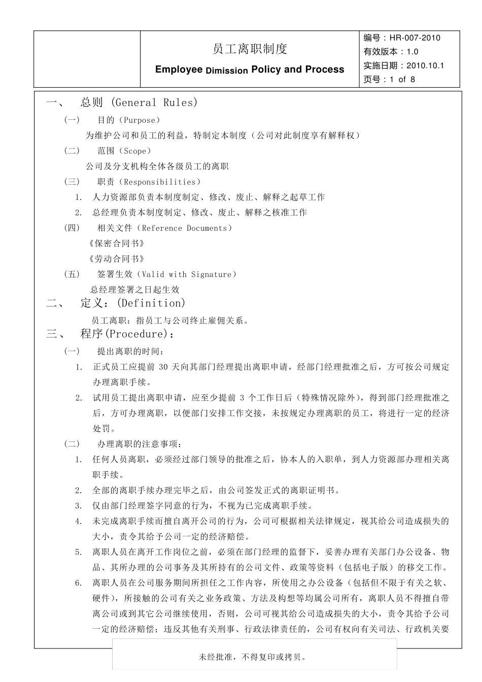 员工离职制度_第1页