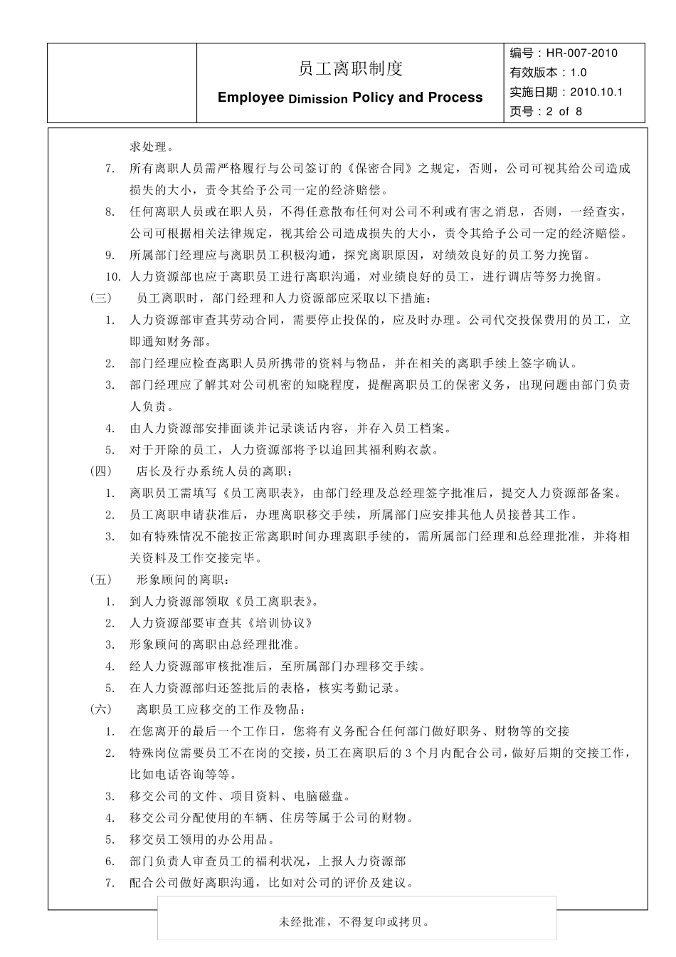 员工离职制度_第2页