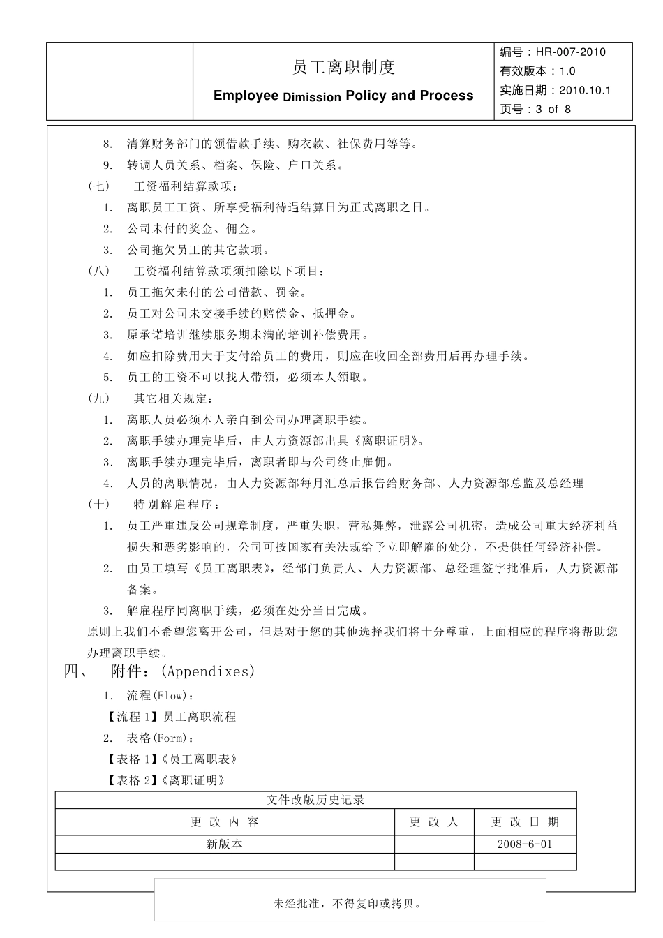 员工离职制度_第3页