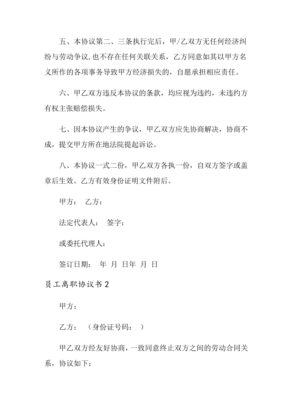 员工离职协议书_第2页