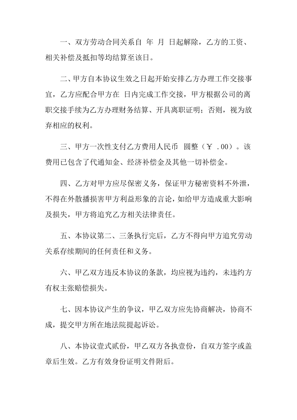 员工离职协议书_第3页