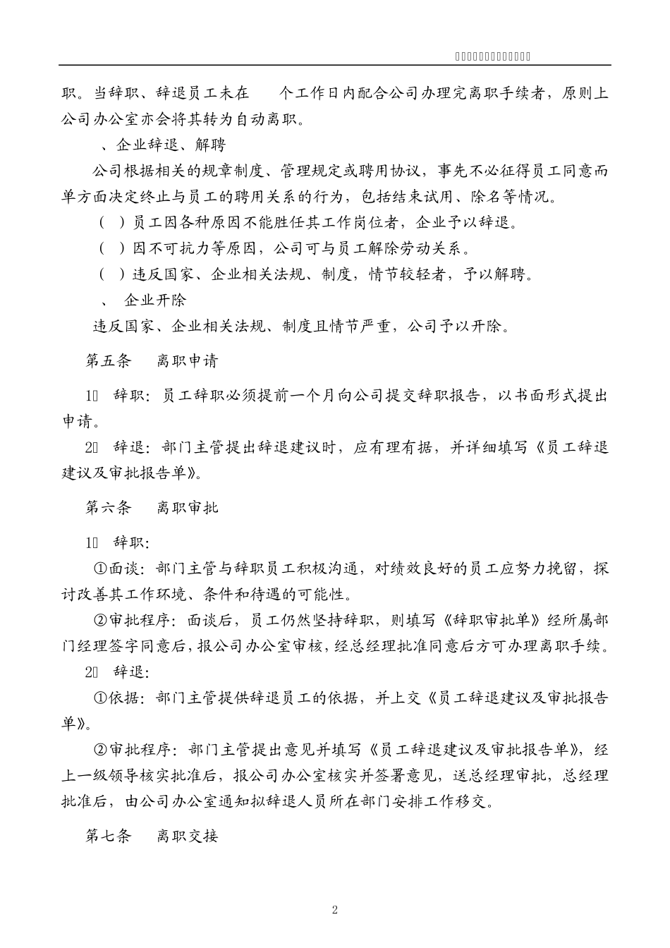 员工离职手续细则、流程、表格_第2页