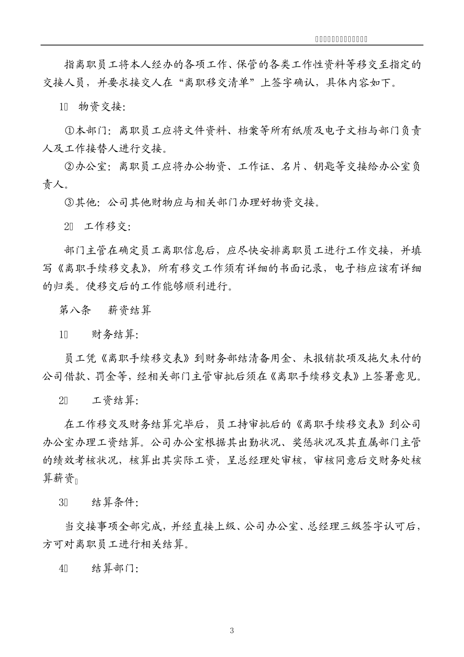 员工离职手续细则、流程、表格_第3页