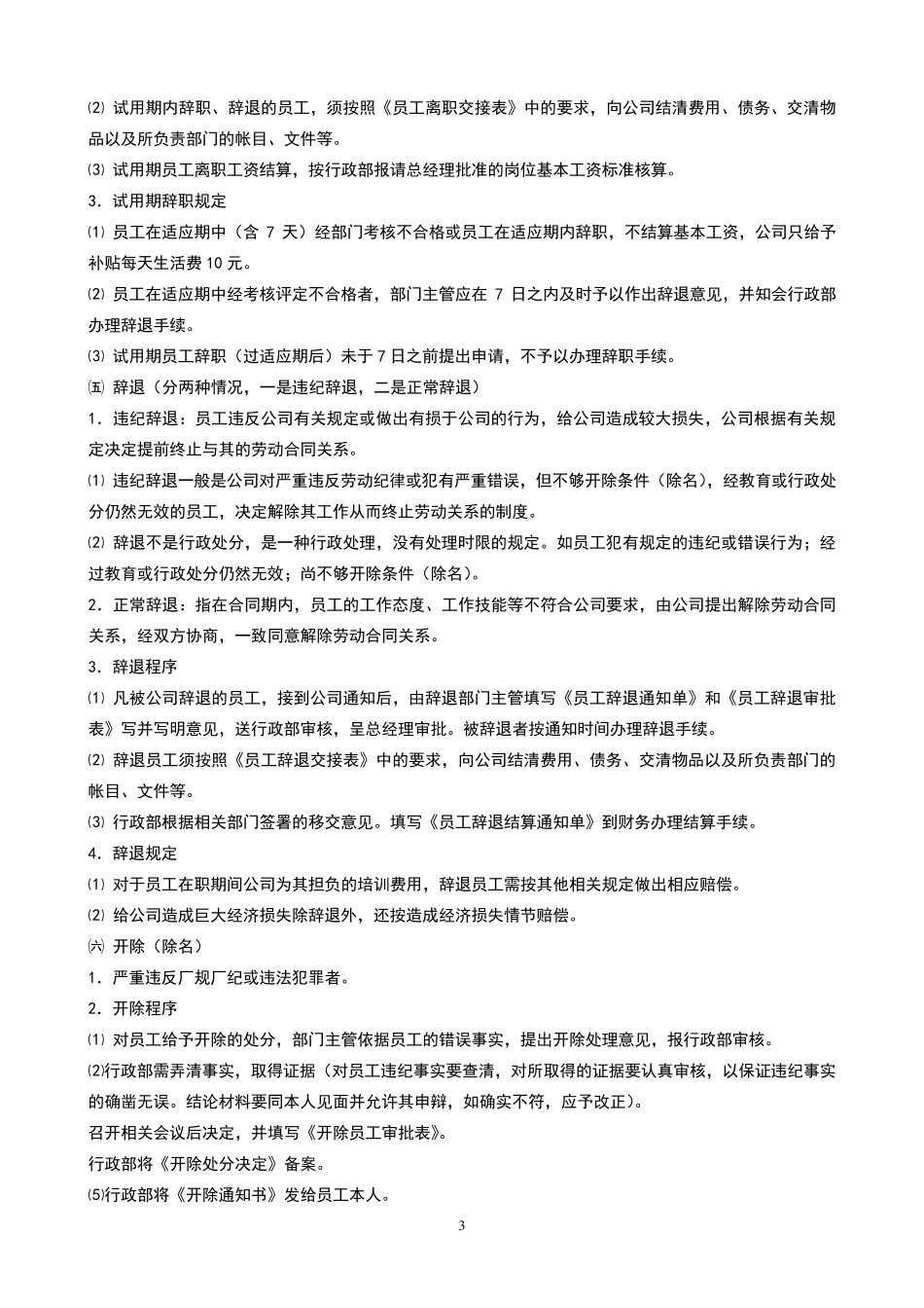 员工离职工作流程_第3页